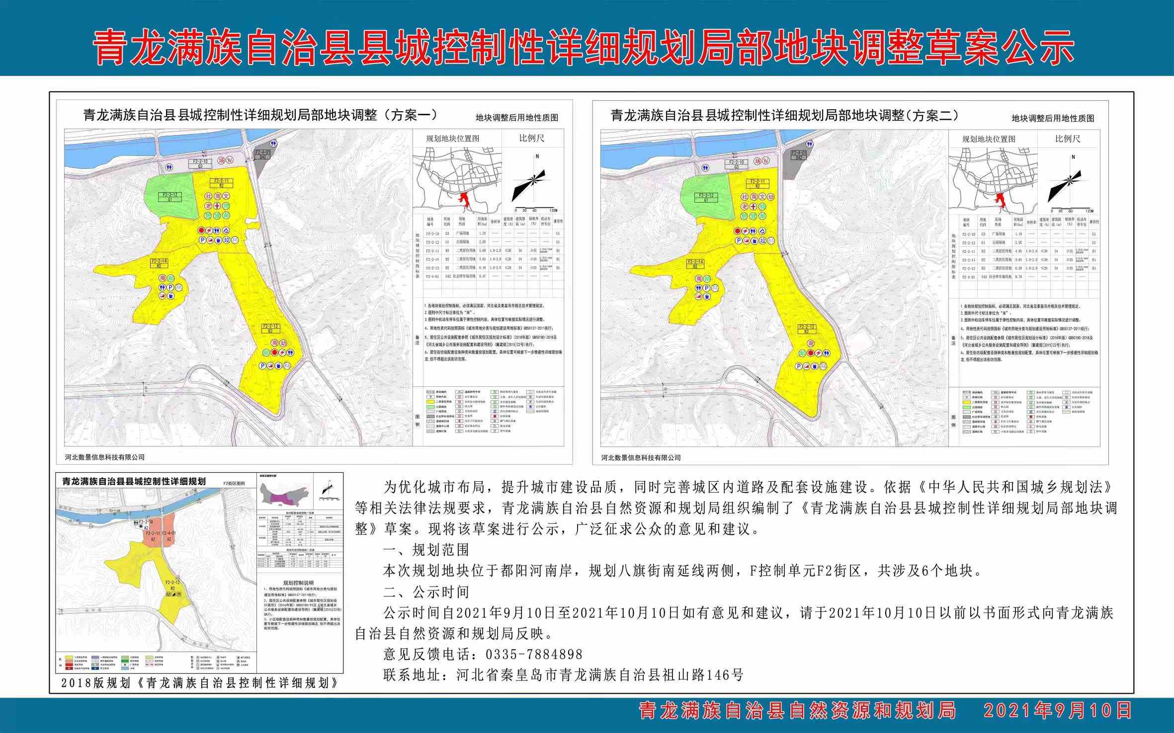 青龙满族自治县民政局最新发展规划概览