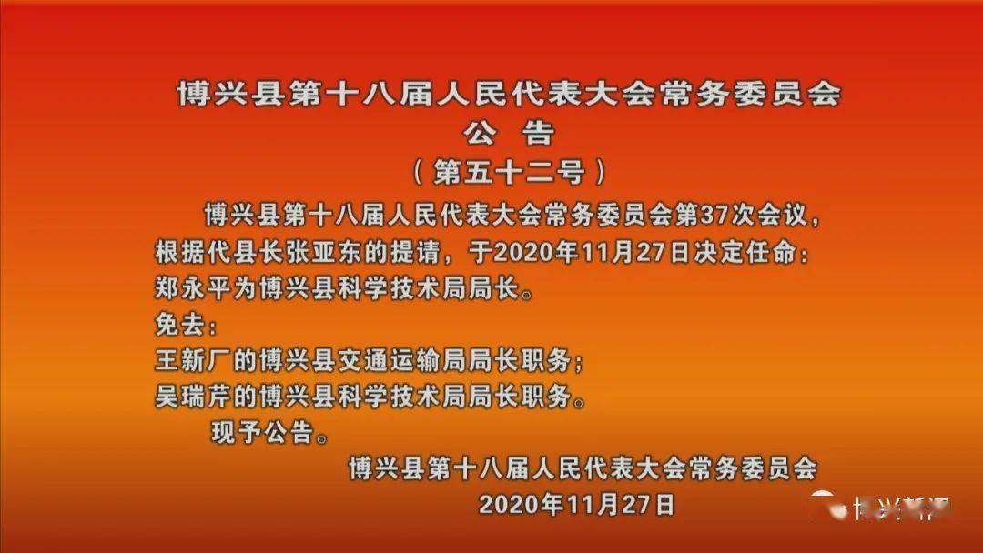 天津市科学技术局人事任命，推动科技创新与发展的强大阵容新阵容亮相