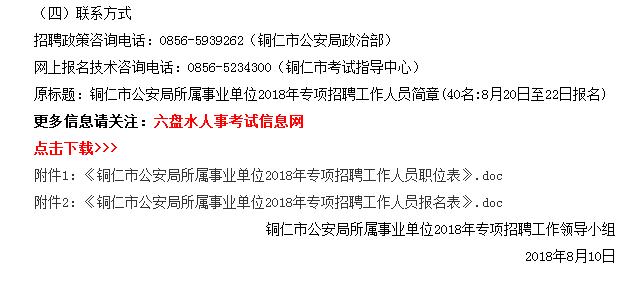 铜仁地区市公安局最新招聘概况及职位信息速递