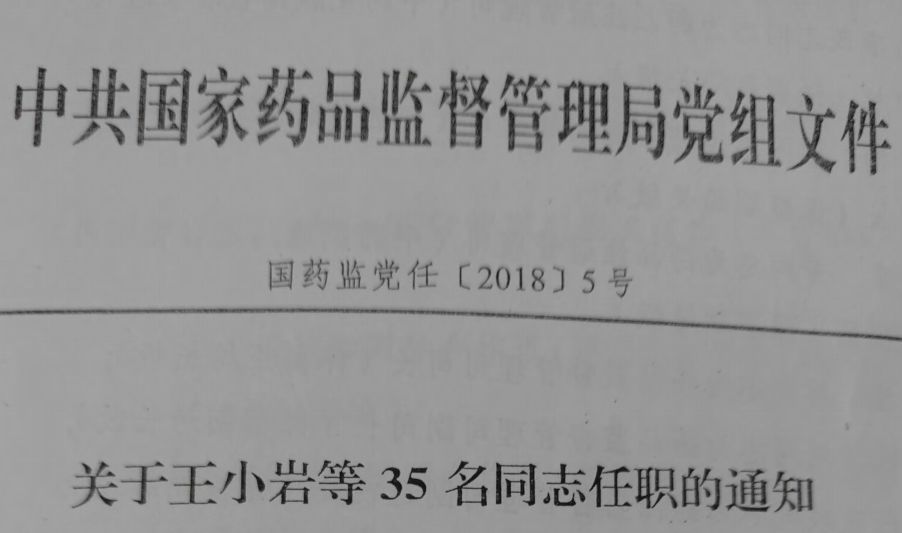 三亚市食品药品监督管理局人事任命动态更新