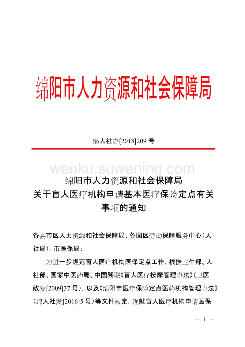 绵阳市劳动和社会保障局，构建和谐社会，推进可持续发展战略的新规划