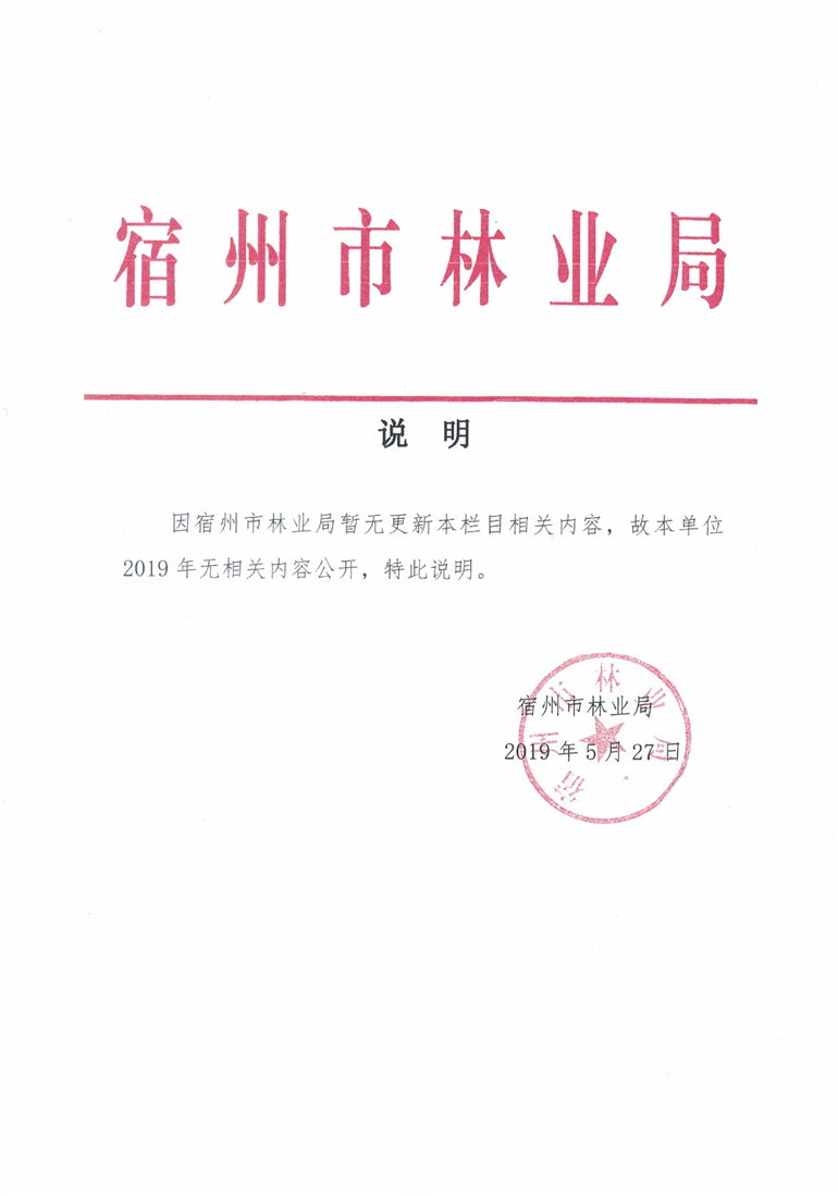 亳州市园林管理局人事任命推动城市绿化事业再上新台阶