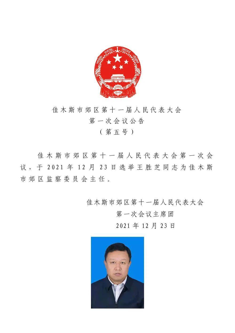 新北区人民政府办公室人事任命，塑造未来领导团队新篇章