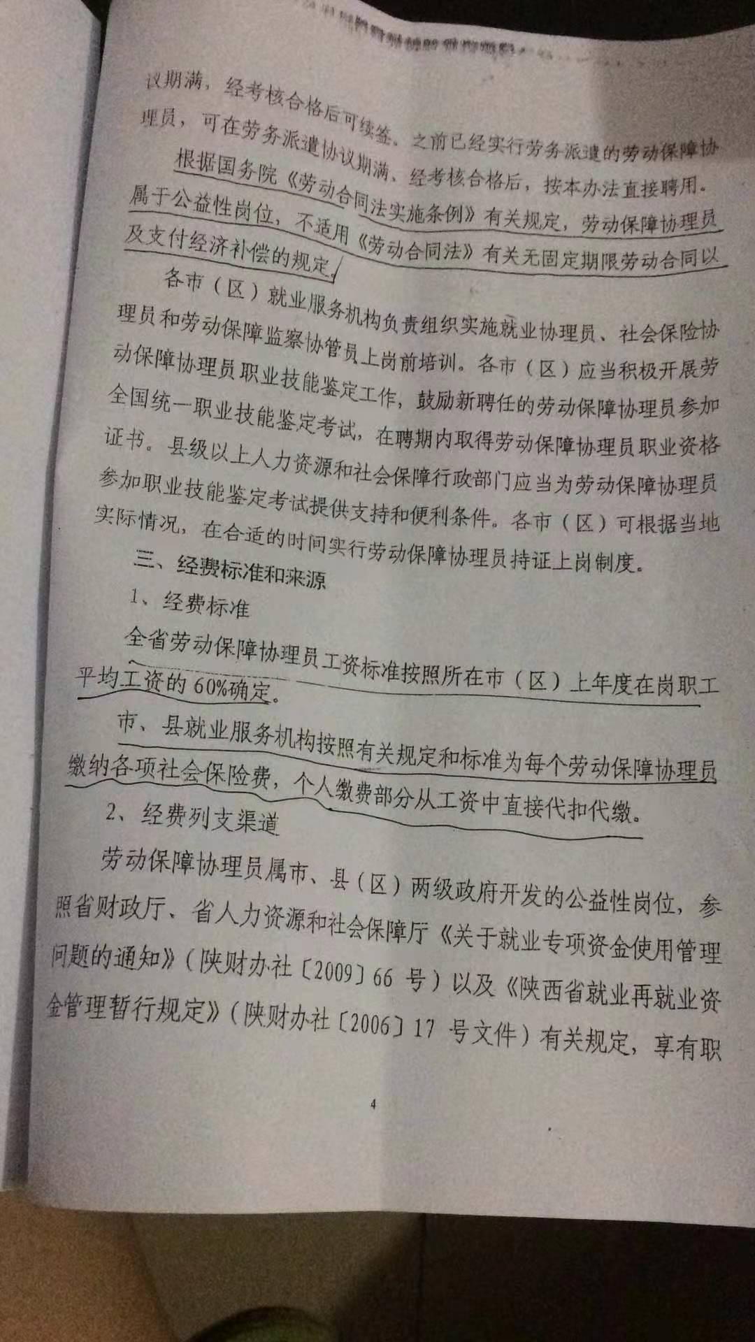 子长县人力资源和社会保障局招聘新信息全面解析