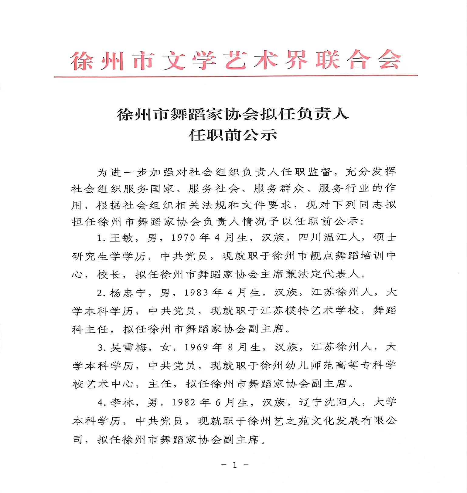 禹王台区剧团人事重塑，开启发展新篇章，团队力量展望值得期待