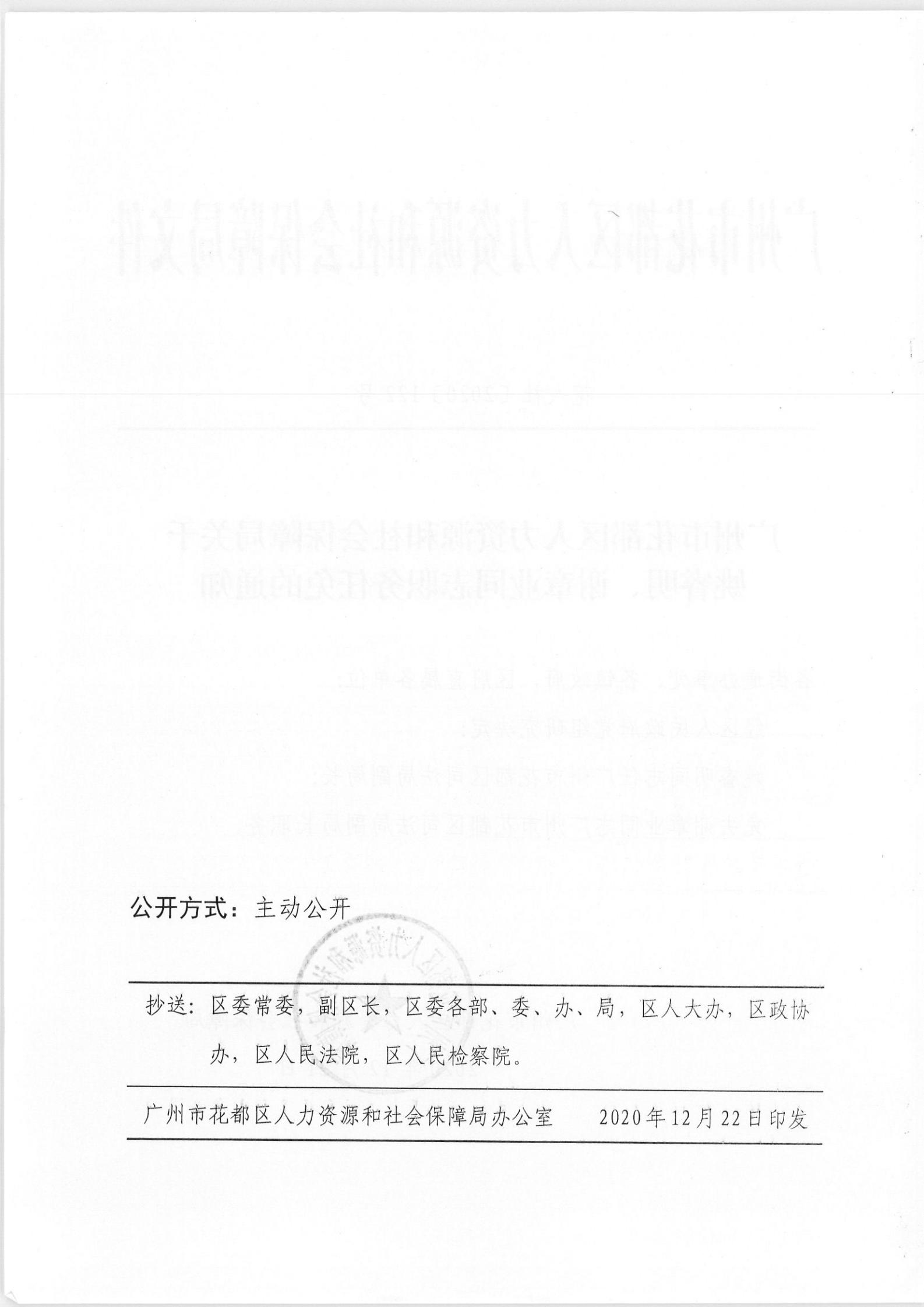 东昌区人力资源和社会保障局人事任命最新名单公布