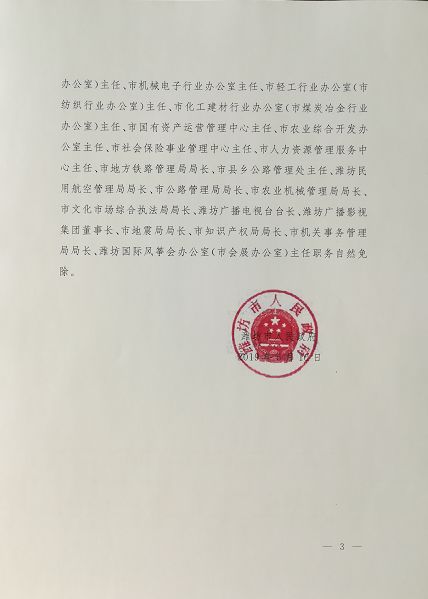 绥芬河市民政局人事任命启动，民政事业迎新篇章