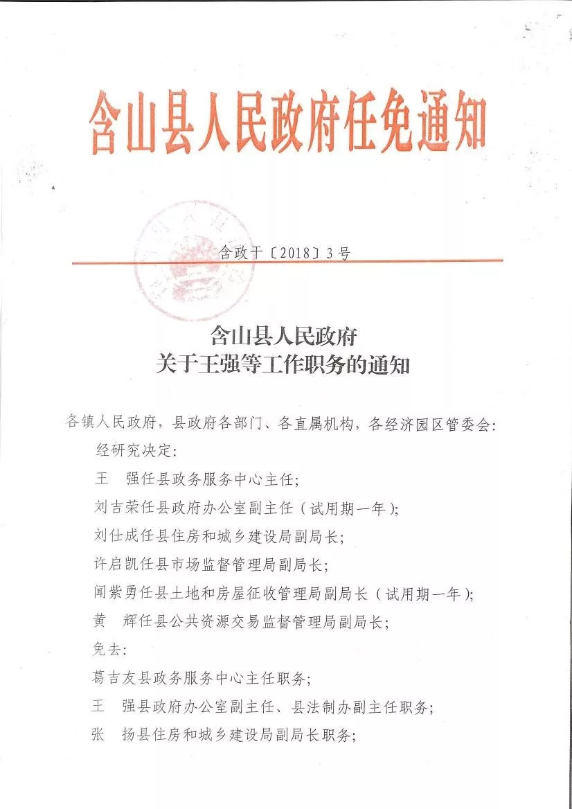 黎平县水利局人事调整，新任领导推动水利事业再升级