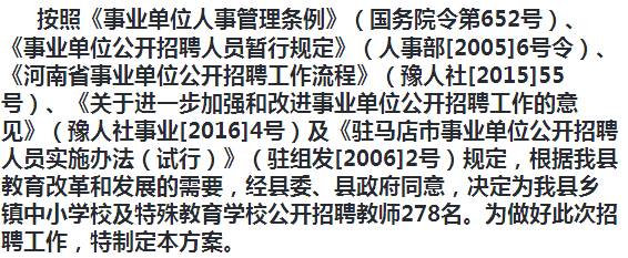 鹿邑县教育局最新招聘公告详解