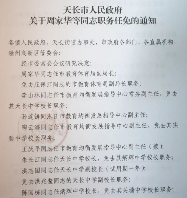 天长市小学人事任命揭晓，引领未来教育新篇章启动