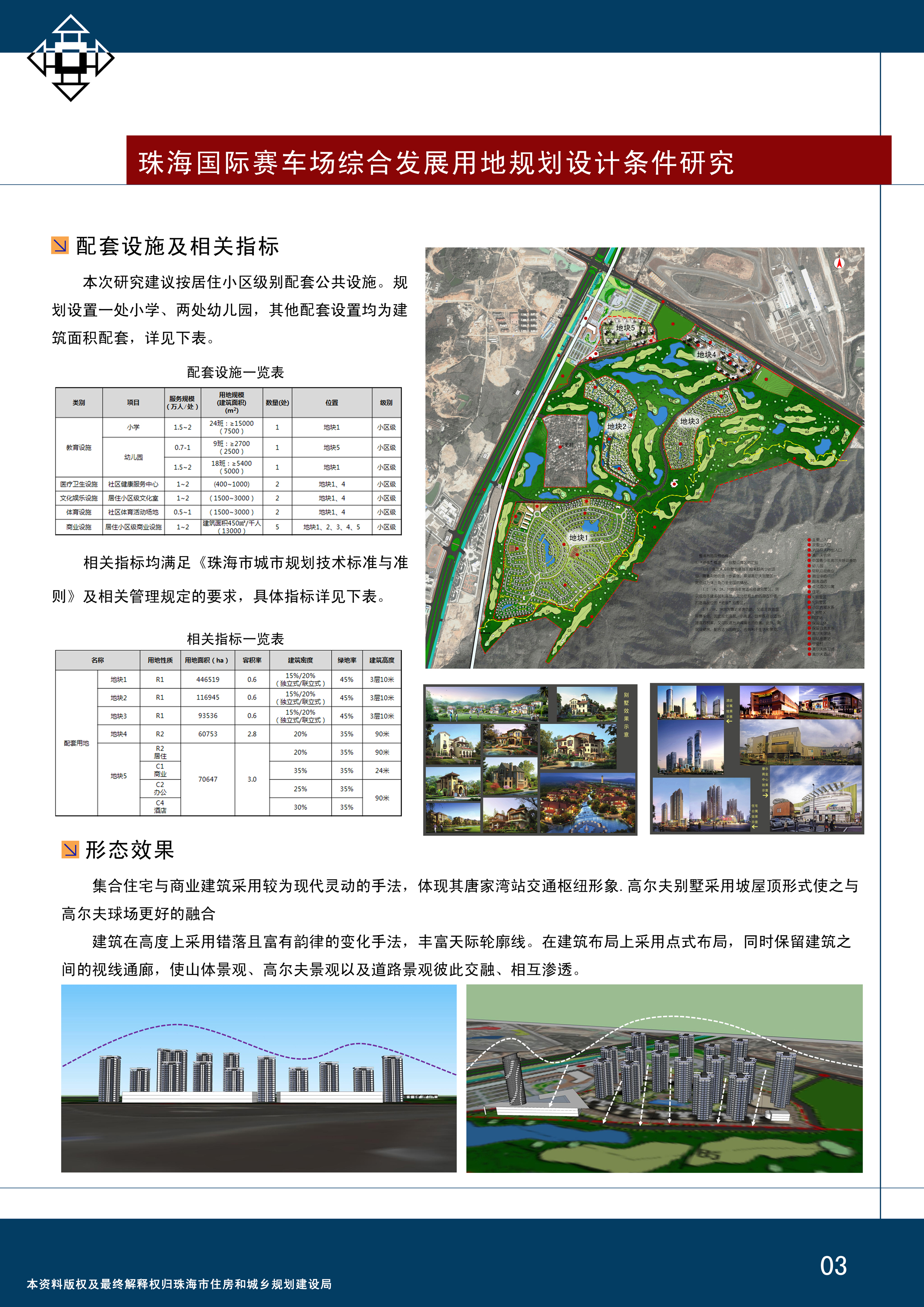 海勃湾区自然资源和规划局项目最新进展动态