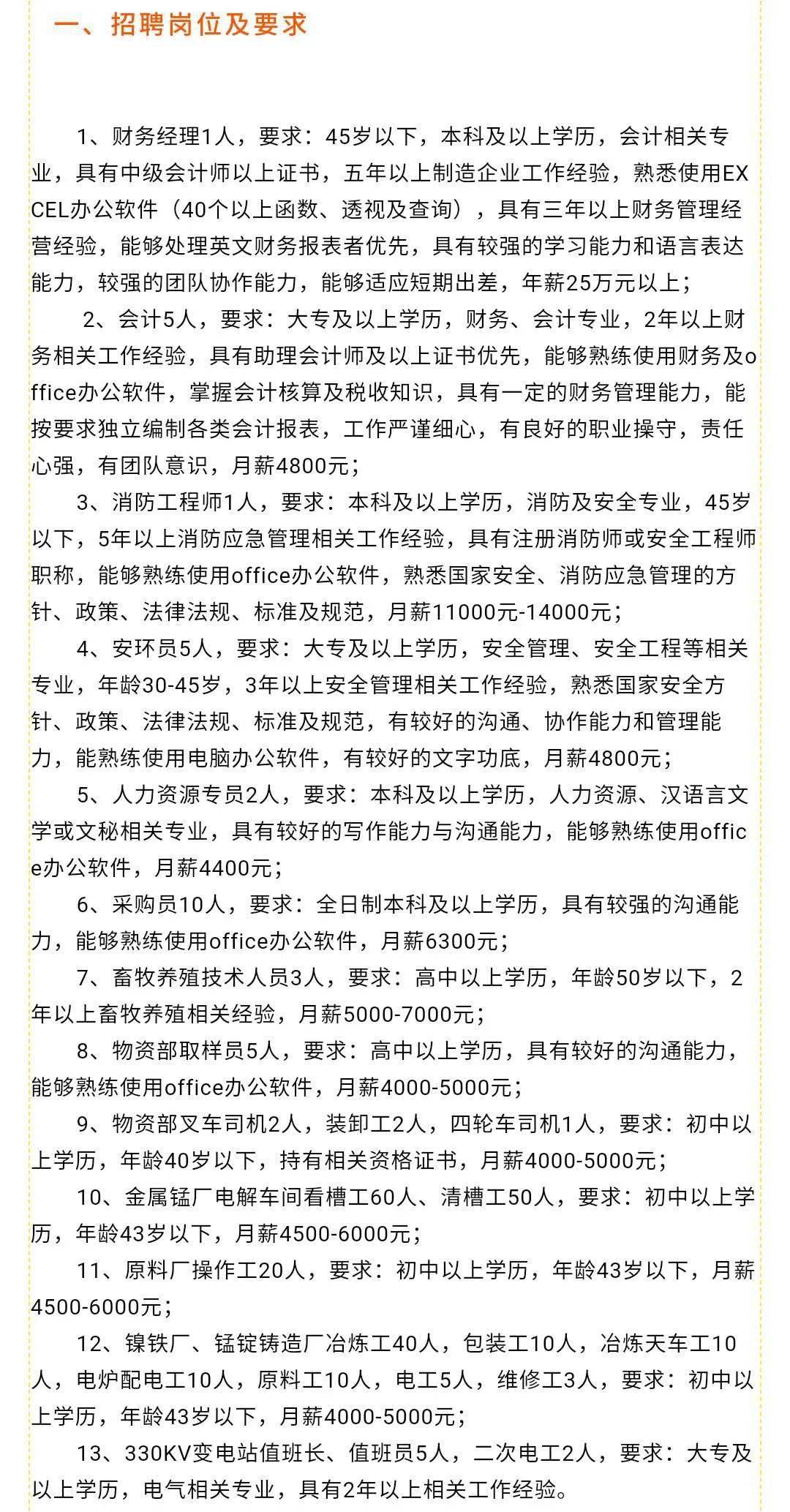 仁怀市财政局最新招聘信息与招聘动态解析