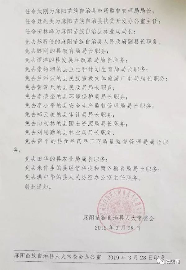 松桃苗族自治县殡葬事业单位人事任命最新动态