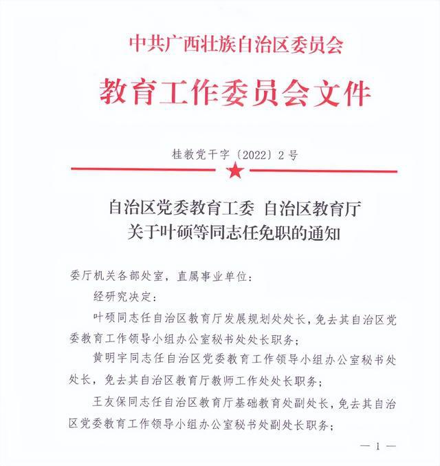 铁山港区成人教育事业单位人事最新任命通知