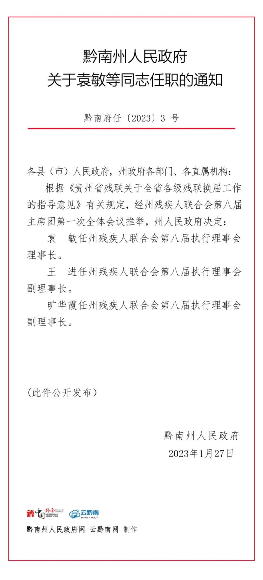 北辰区级托养福利事业单位人事任命揭晓，深远影响的变革