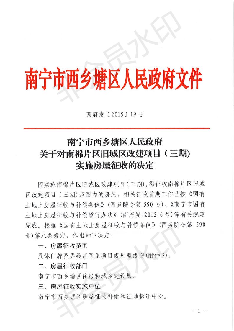 西乡塘区自然资源和规划局最新项目，区域可持续发展与生态保护协同前行战略启动