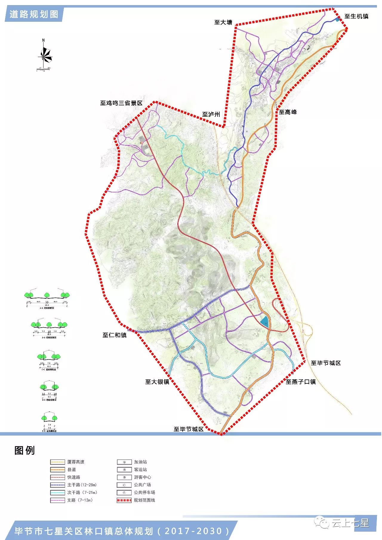 七道岭乡发展规划概览