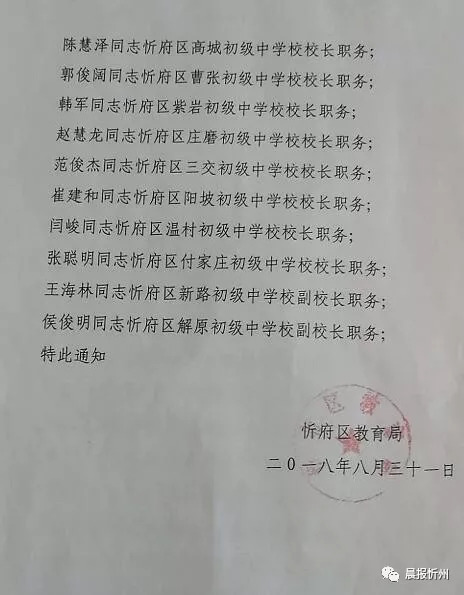 台儿庄区教育局人事大调整，重塑教育格局，开启未来教育新篇章