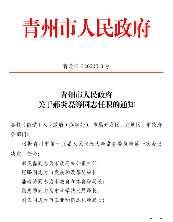 浚县财政局人事任命完成，财政事业迎来新篇章