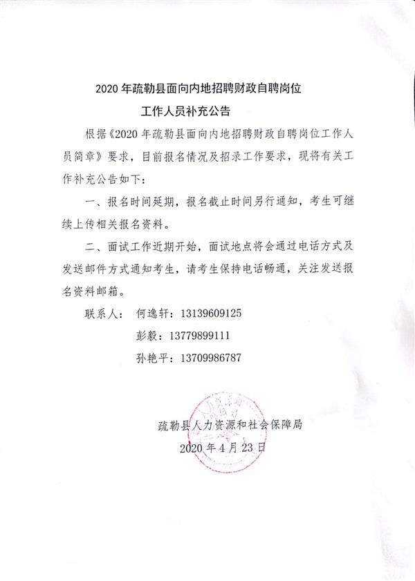 绥棱县自然资源和规划局招聘启事公告