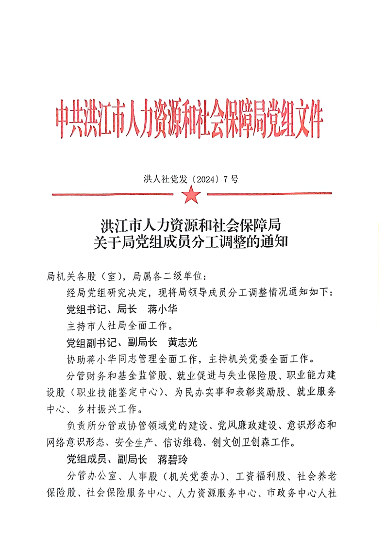 余江县人力资源和社会保障局人事任命深度解析