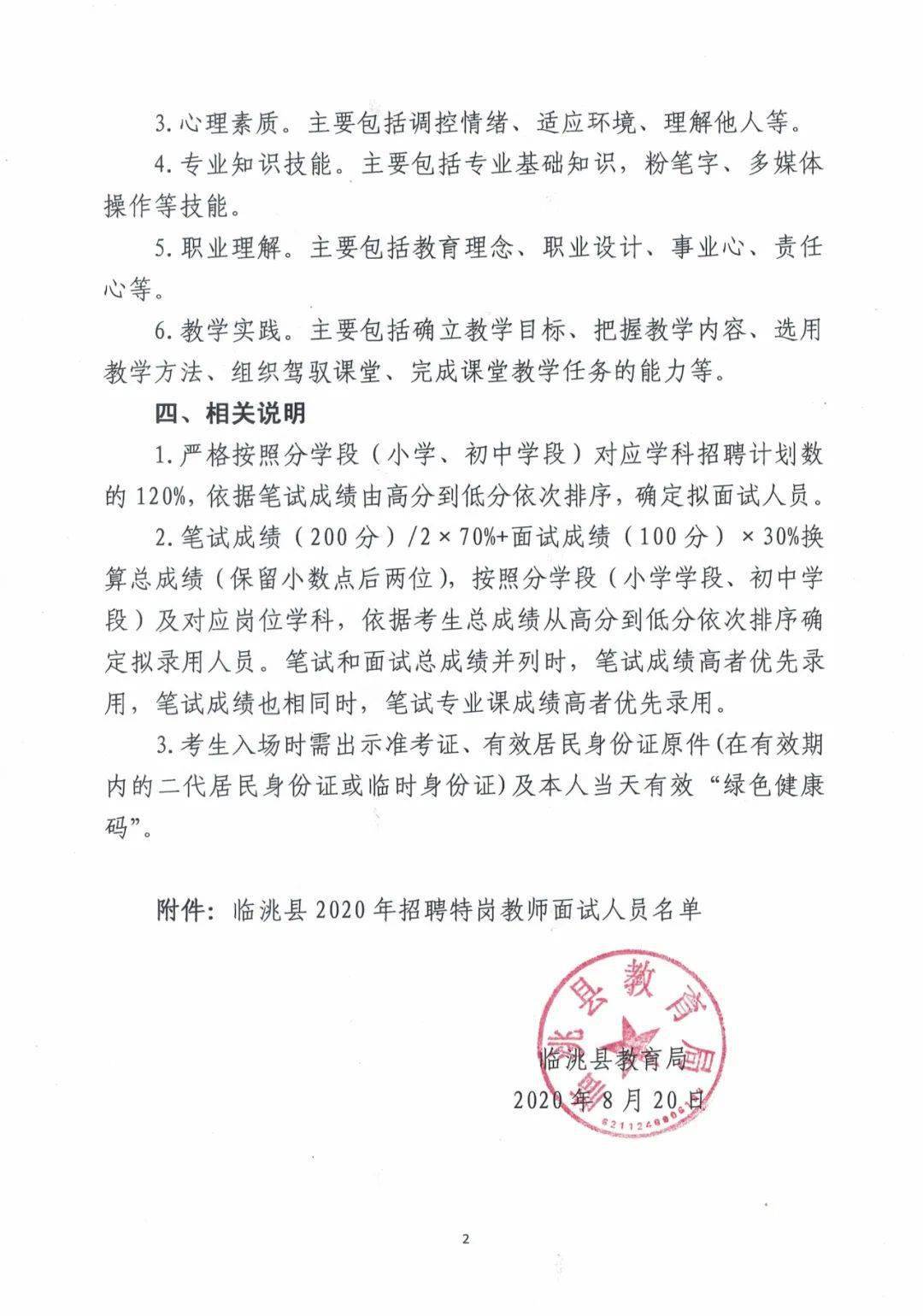 临渭区特殊教育事业单位最新招聘信息全面解读