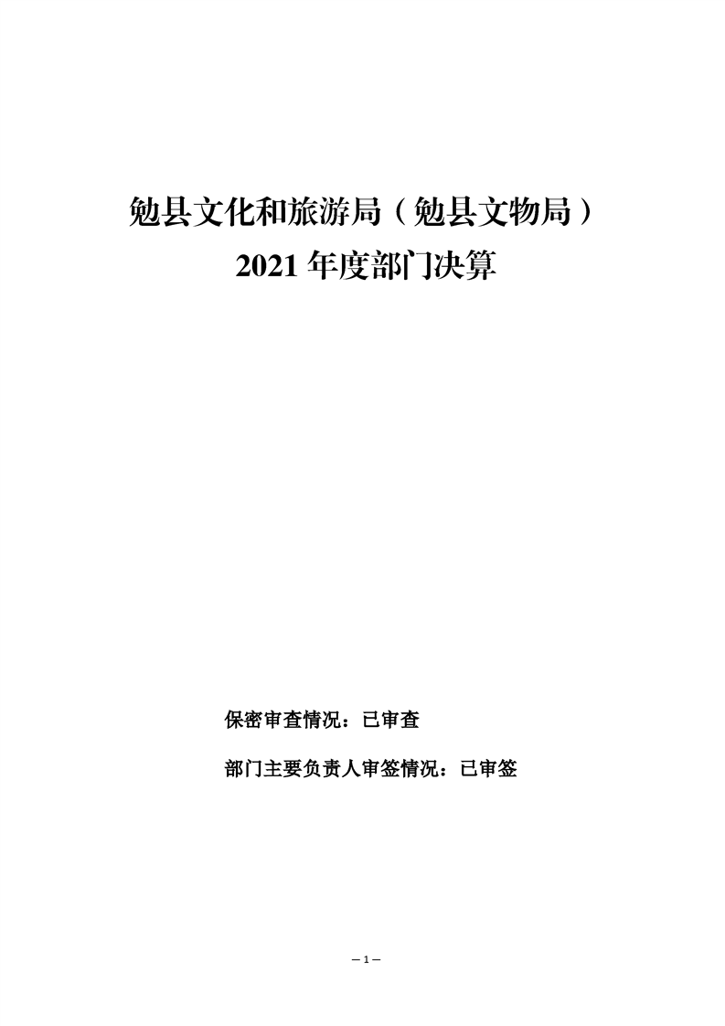 勉县文化广电体育和旅游局新项目启动，助力地方文化体育事业蓬勃发展