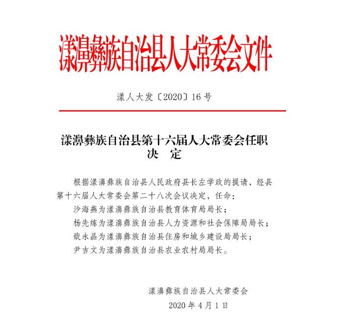 洱源县文化局人事任命揭晓，文化事业迎新发展篇章