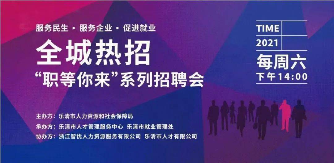 乐清市剧团最新招聘信息与动态更新