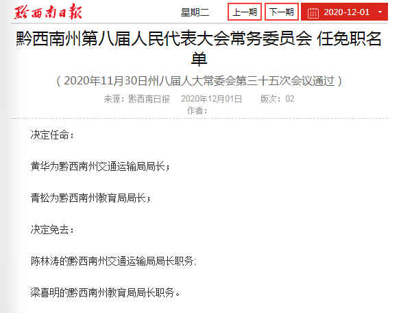 黔西南布依族苗族自治州市信访局人事任命揭晓，开启未来信访工作新篇章