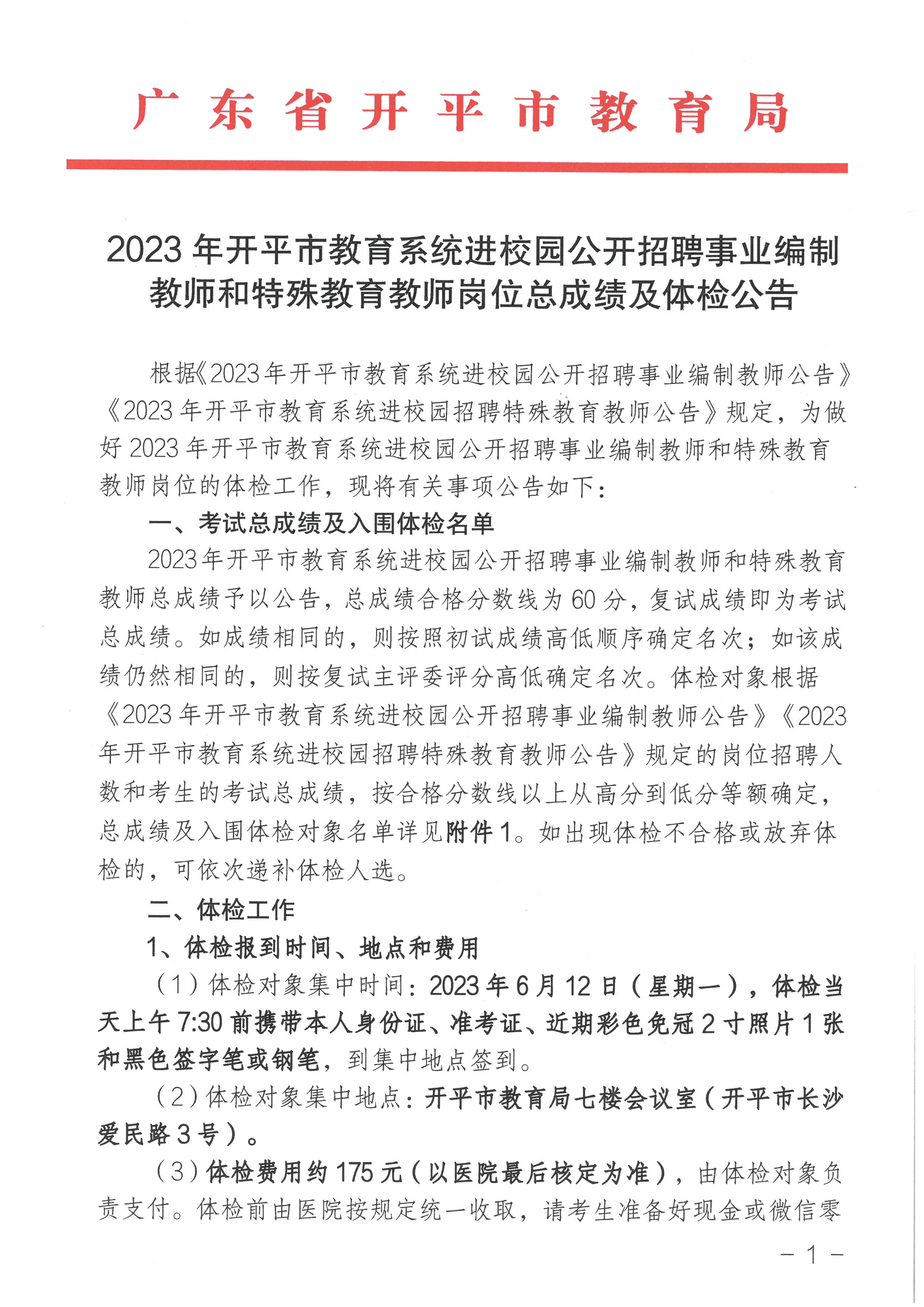 开平区特殊教育事业单位动态更新与进展简报