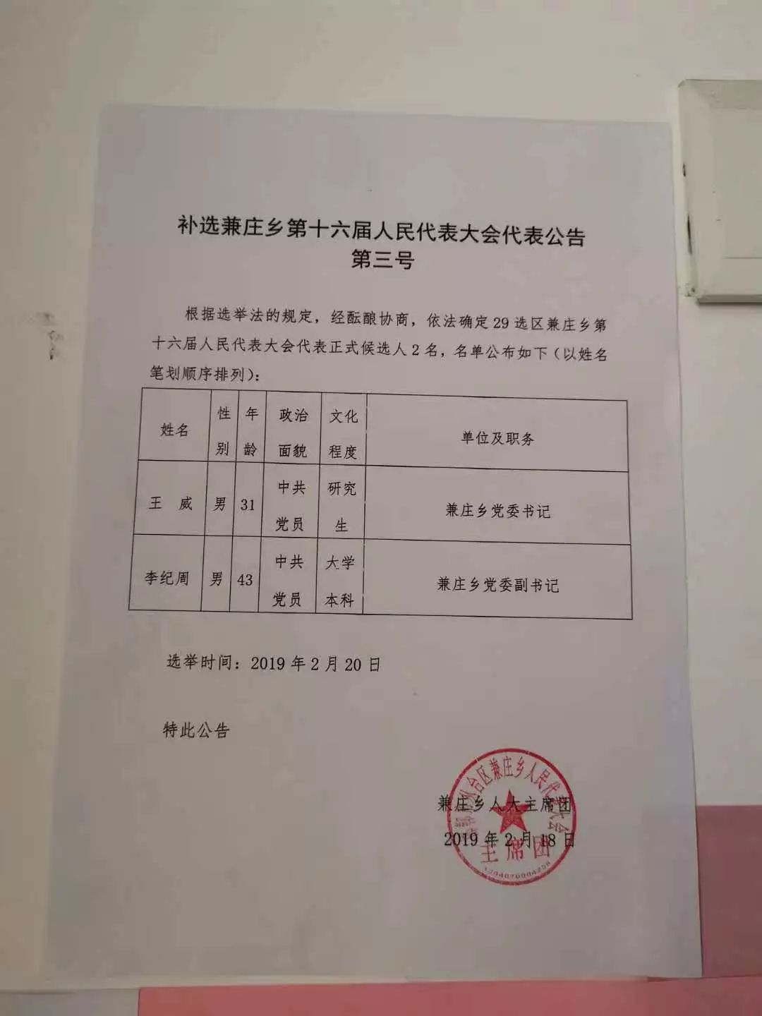 普家庄村委会人事任命重塑未来，激发新活力新篇章