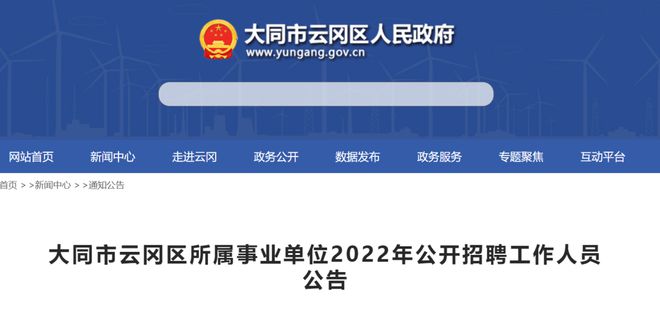 大同市建设局最新招聘公告概览