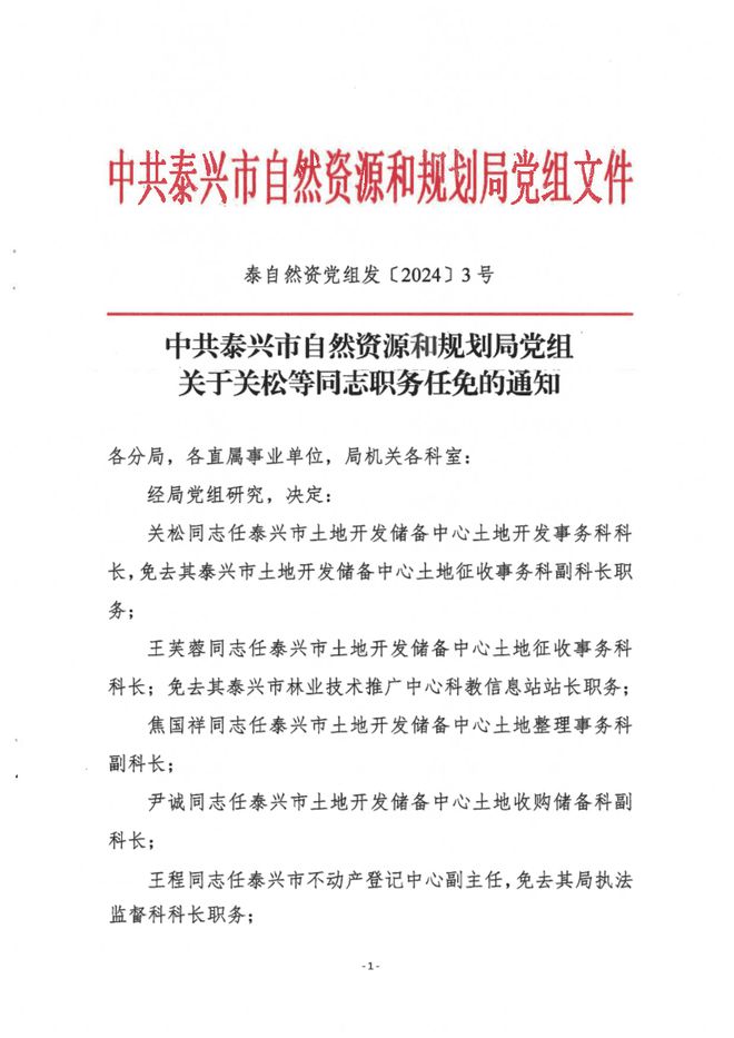 洪湖市自然资源和规划局人事任命，塑造未来新格局