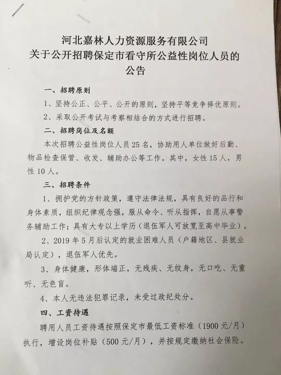 凌河区人力资源和社会保障局最新招聘全面解析