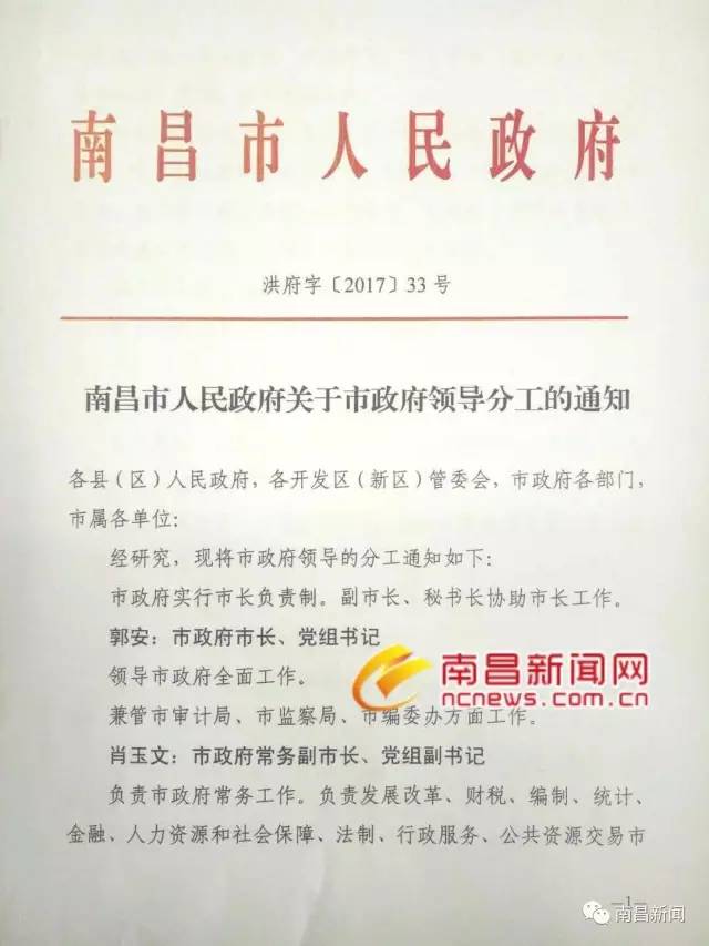 南昌县发展和改革局人事任命最新动态