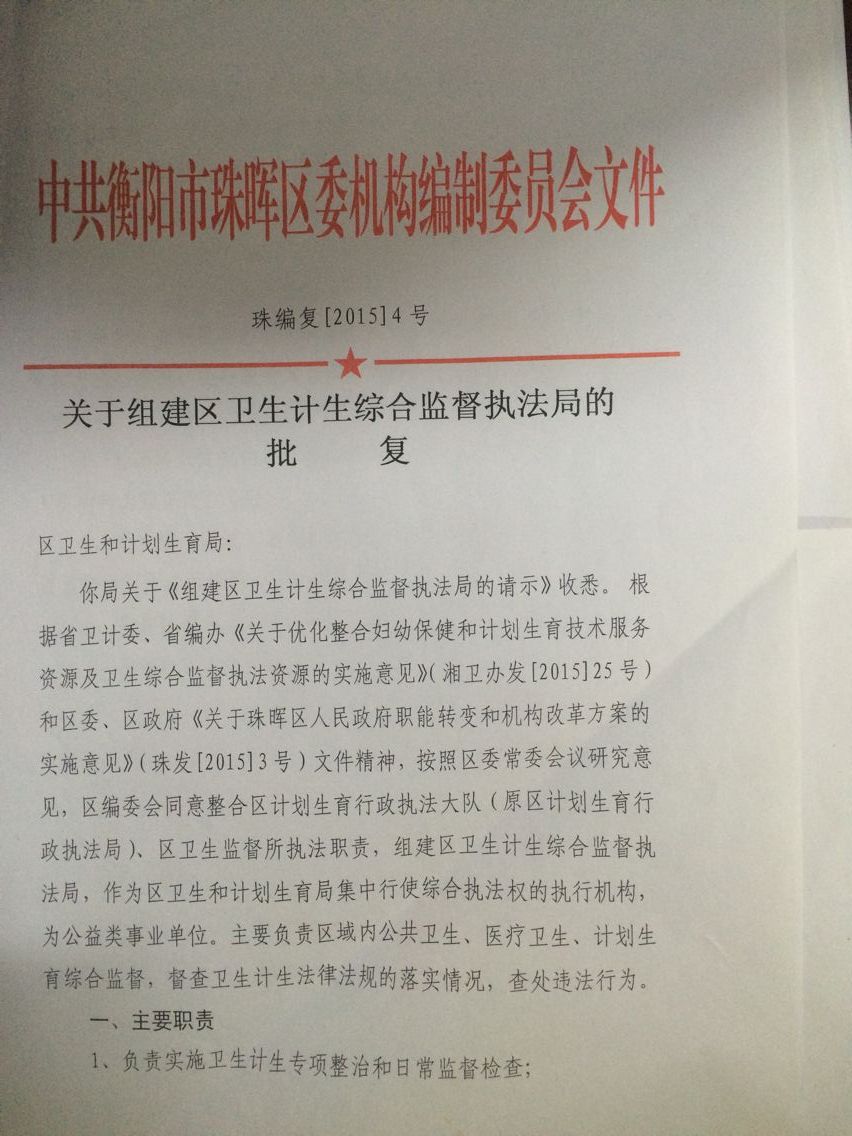 珠晖区卫生健康局人事任命揭晓，塑造未来医疗新局面