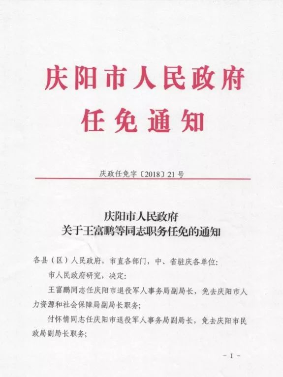 大兴安岭地区市新闻出版局人事任命动态深度解析