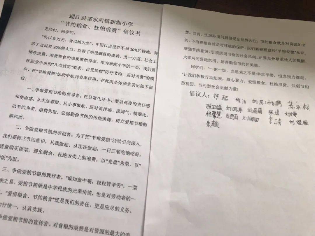 通江县小学人事任命揭晓，开启教育新篇章