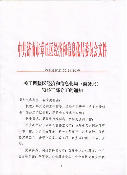 方正县科学技术与工业信息化局人事任命启动新篇章，科技与工业事业蓬勃发展助力人才引领未来