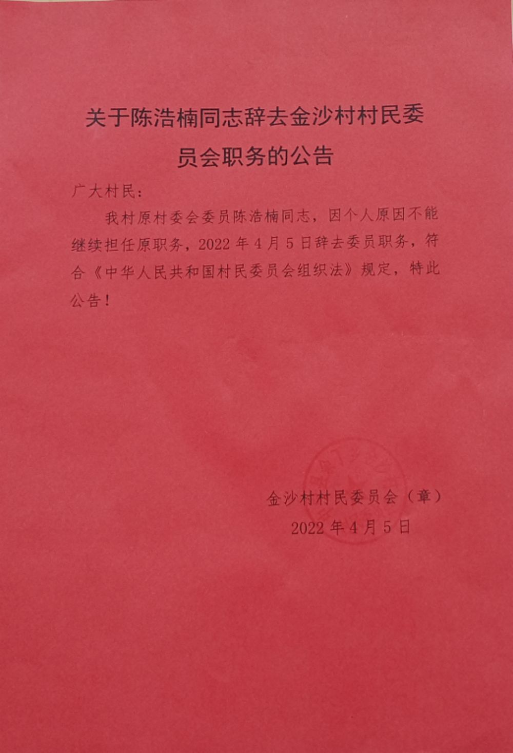 片片村委会人事任命完成，注入乡村发展新动力