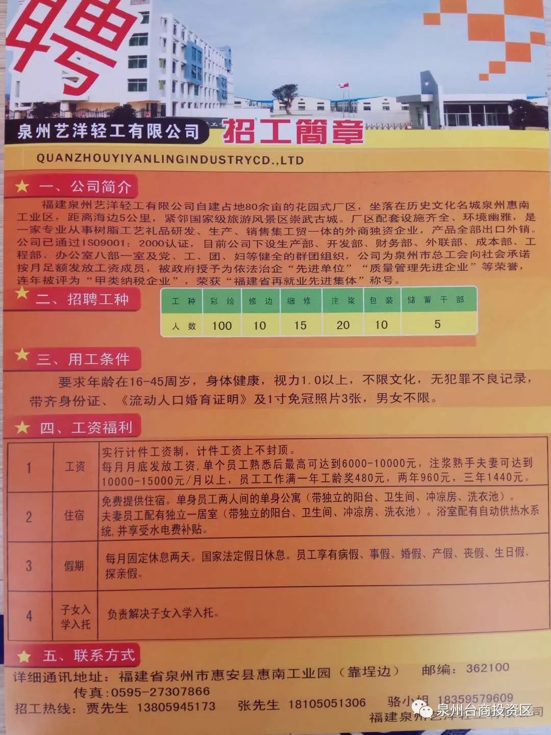 临西县住房和城乡建设局招聘启事