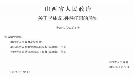 阳高县科技局人事任命动态更新