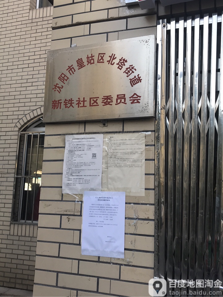 铁南社区第一居委会发展规划展望