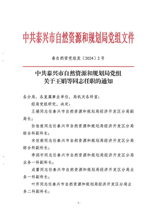 南票区自然资源和规划局人事任命动态更新