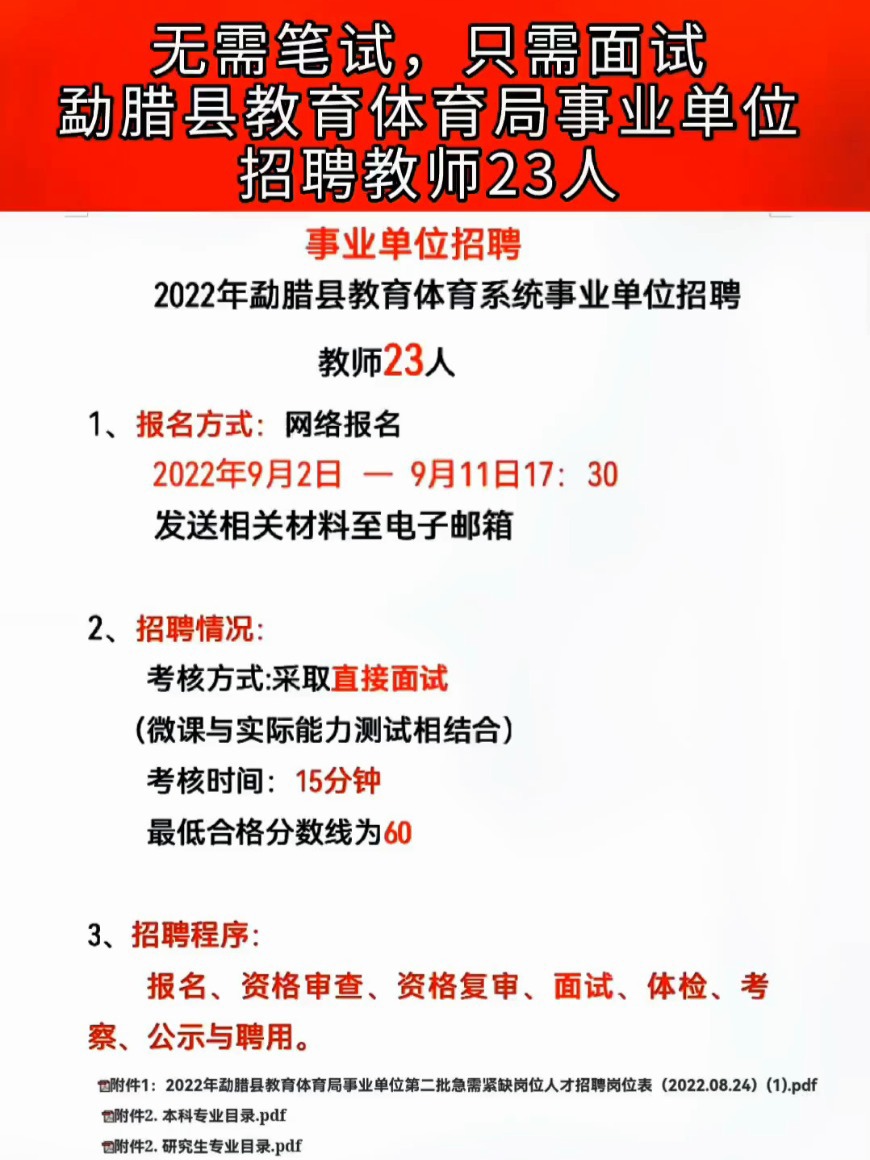 颍州区体育局最新招聘启事