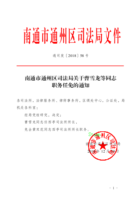 莱山区司法局人事任命，法治社会构建的关键一步