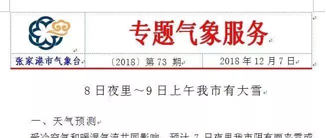 张家磨村委会人事任命重塑乡村领导团队，推动地方发展新篇章