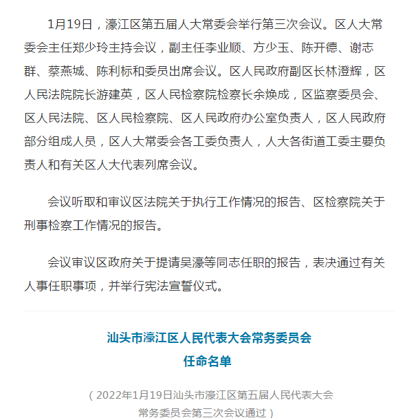 濠江区交通运输局人事任命，区域交通事业迎新篇章