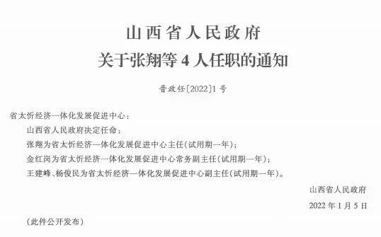 合营村民委员会人事任命揭晓，新一轮力量推动乡村发展启航